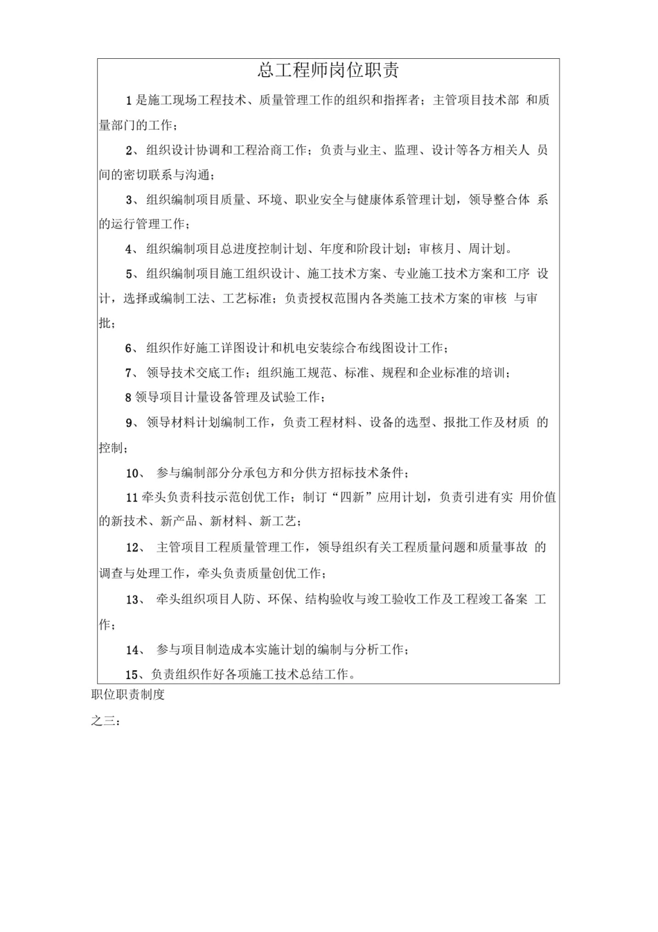 中建一局项目岗位责任制度_第2页