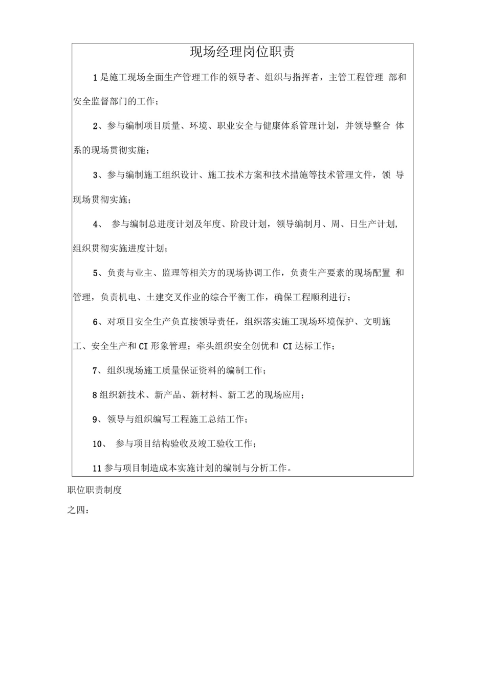 中建一局项目岗位责任制度_第3页