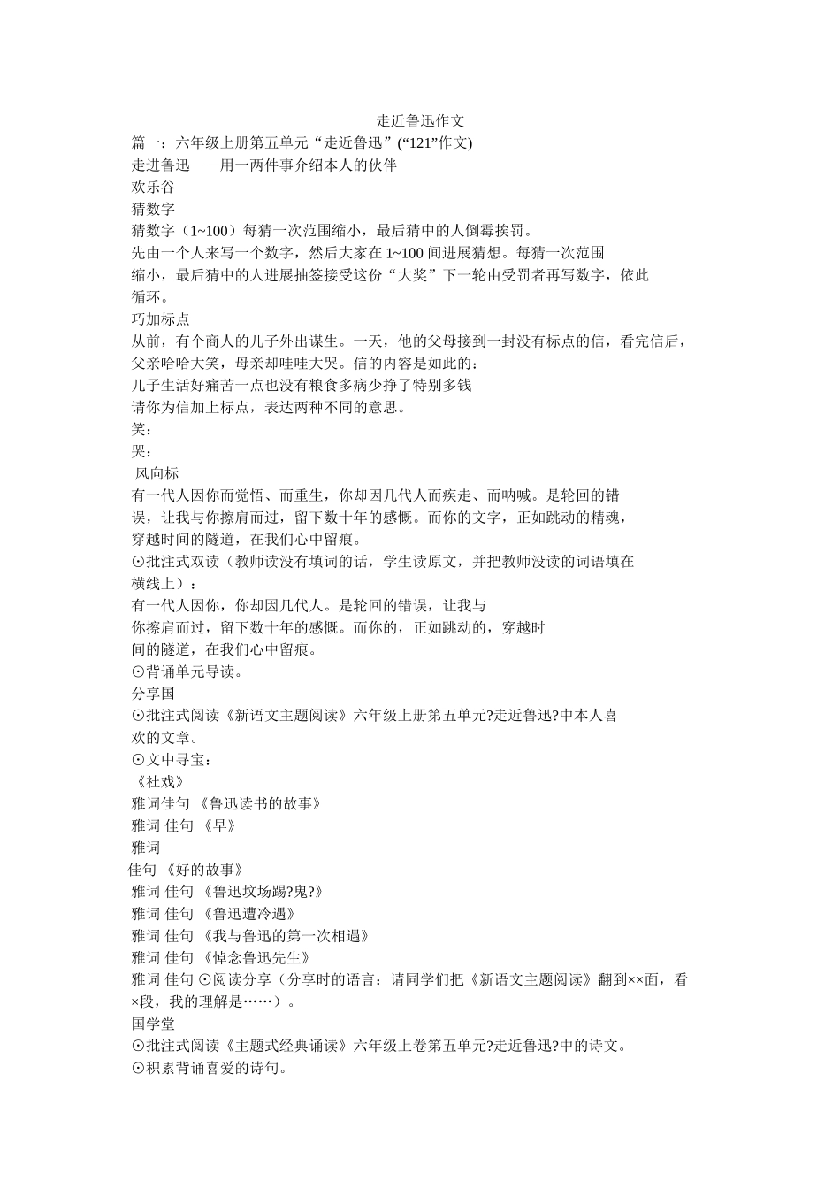 走近鲁ۥ迅作文精选 _第1页