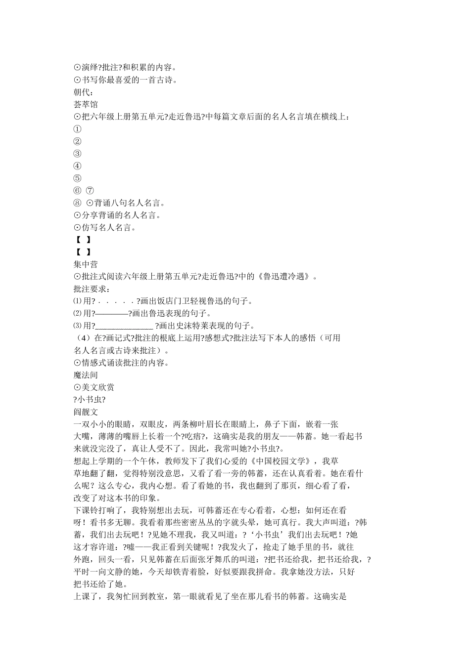 走近鲁ۥ迅作文精选 _第2页