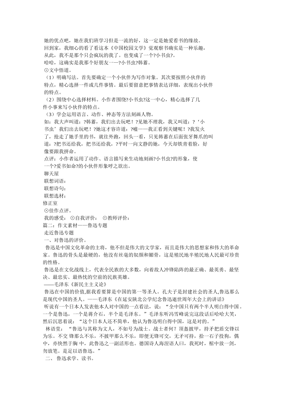 走近鲁ۥ迅作文精选 _第3页