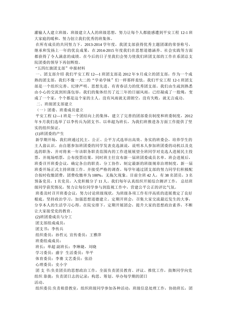 优秀团支部的申报材料_申报材料 _第2页