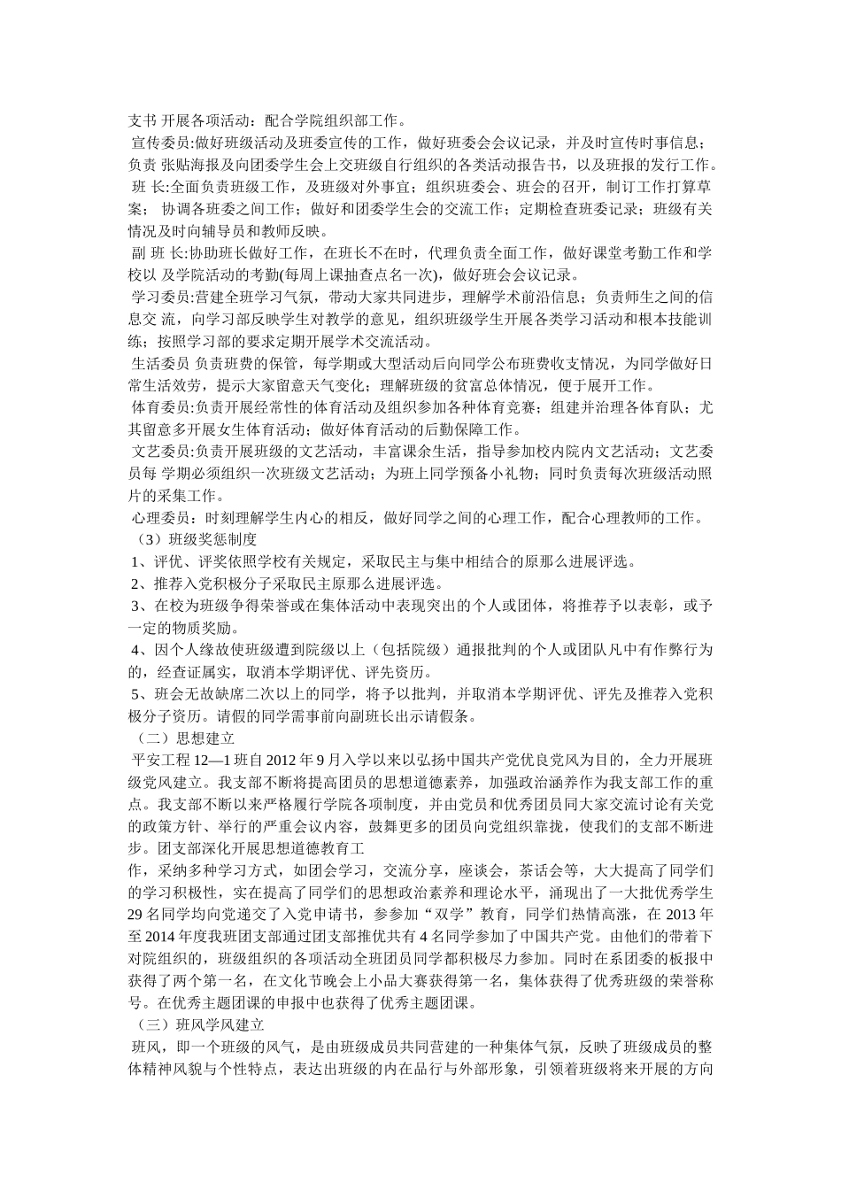 优秀团支部的申报材料_申报材料 _第3页