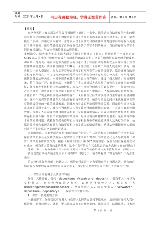 超市自助寄存的法律关系分析