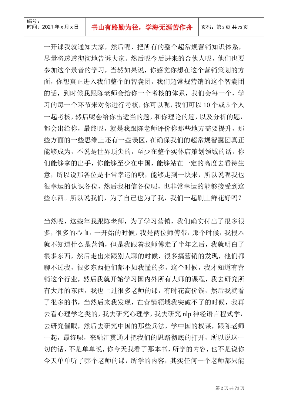 超常规营销11大思维最终版(DOC82页)_第2页