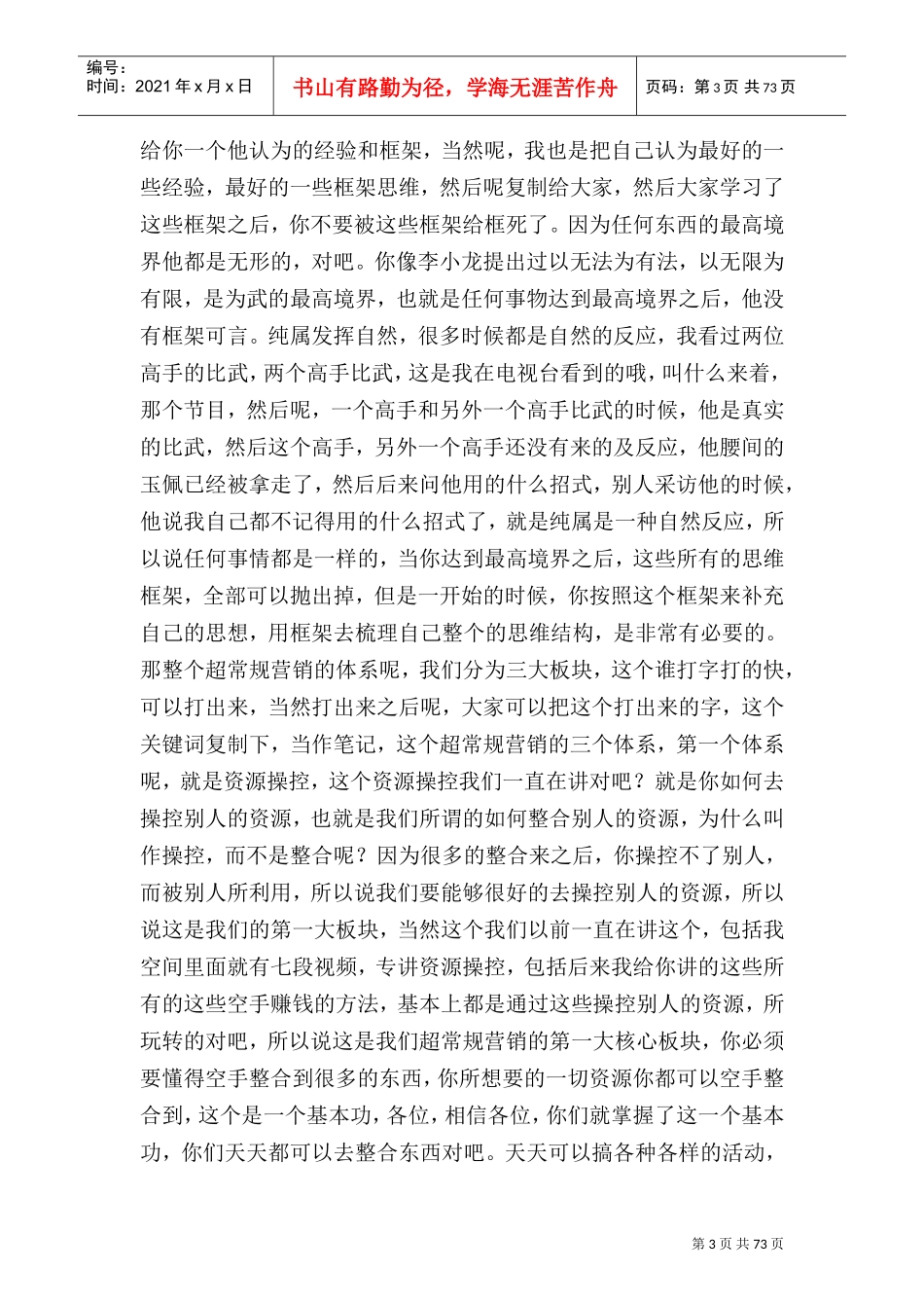 超常规营销11大思维最终版(DOC82页)_第3页