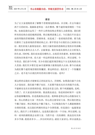 超常规营销11大思维最终版(DOC82页)