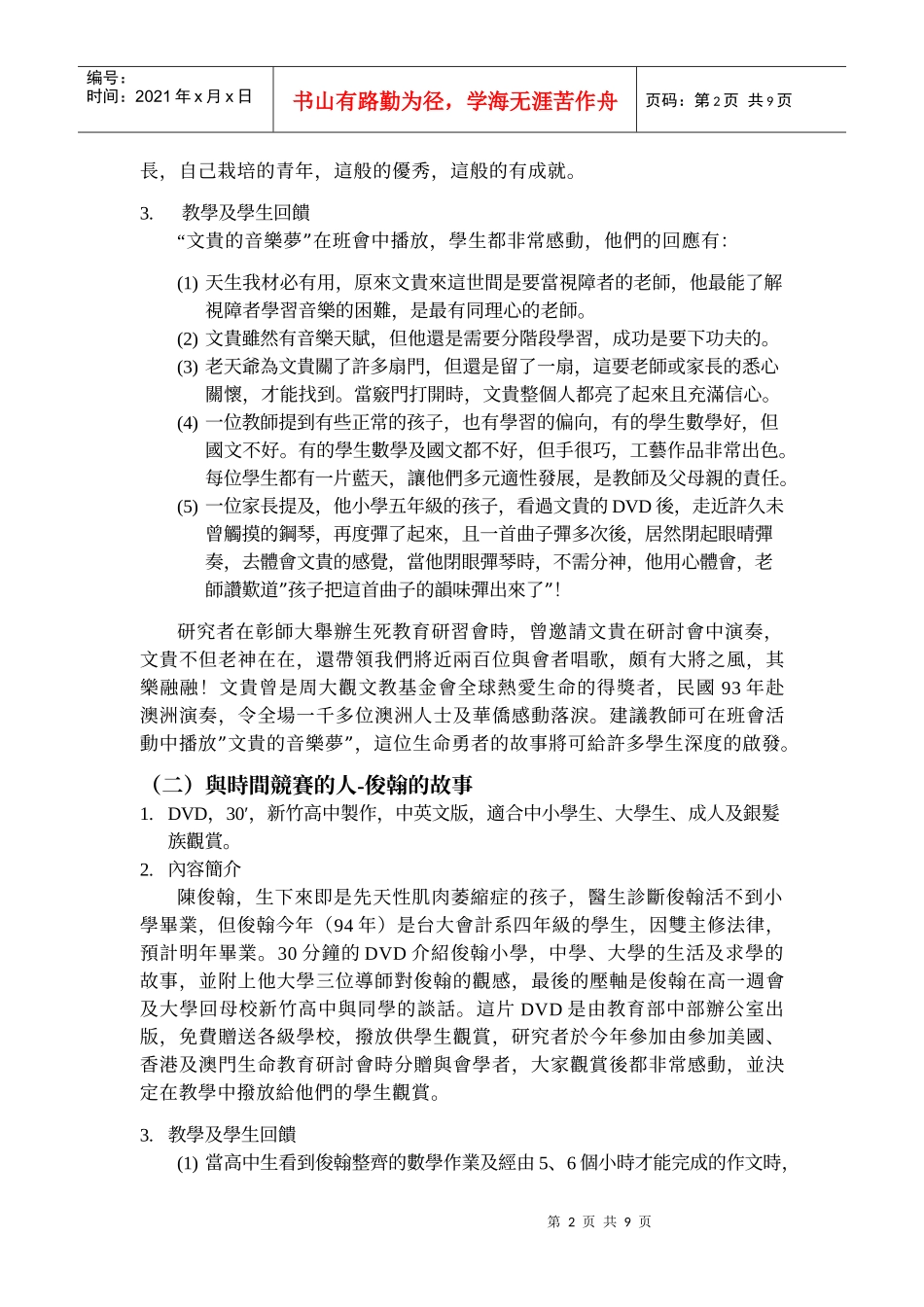 视听媒体在生死教育教学运用之探讨_第2页