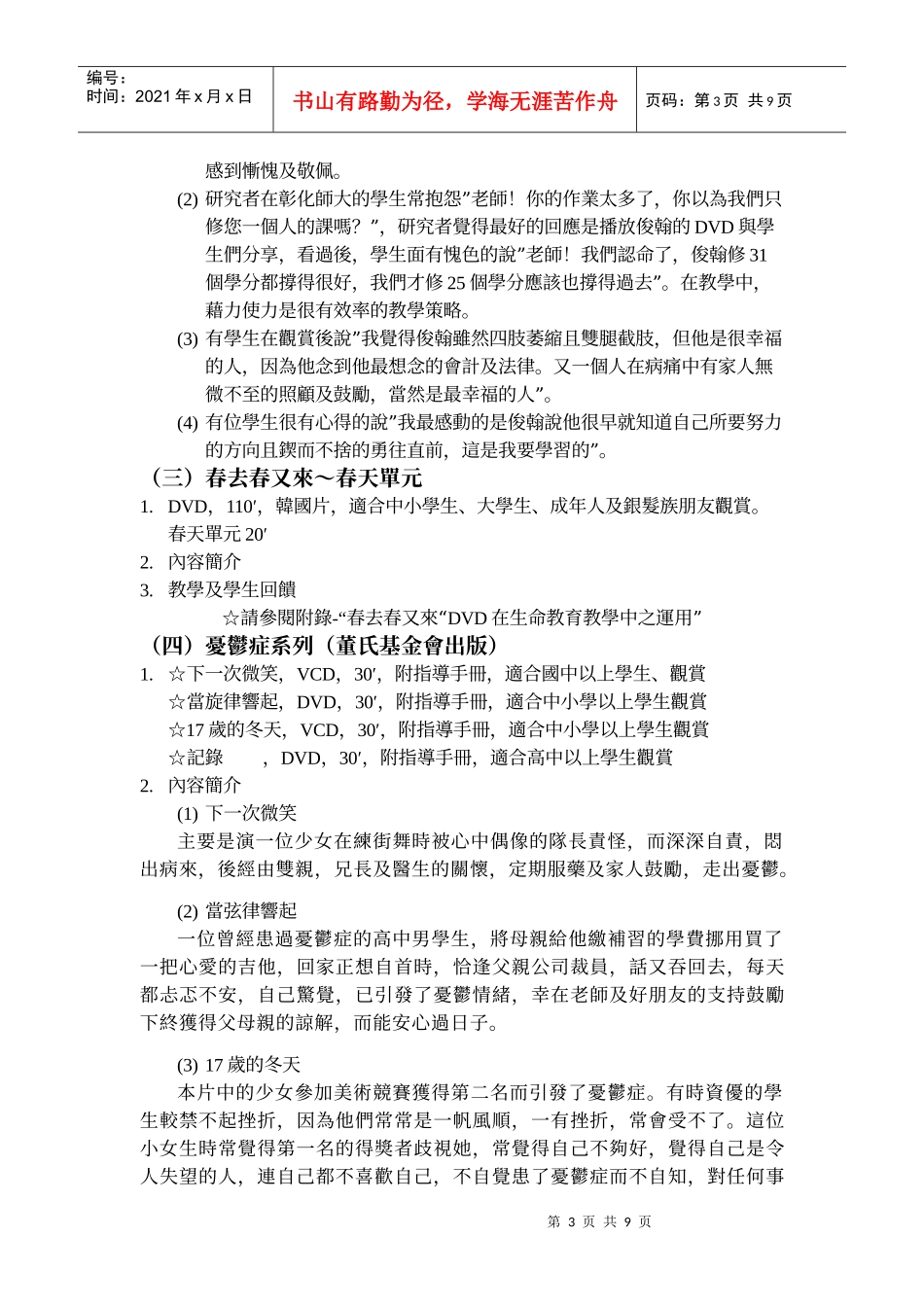 视听媒体在生死教育教学运用之探讨_第3页