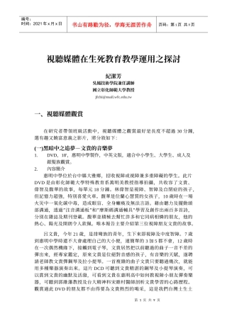 视听媒体在生死教育教学运用之探讨