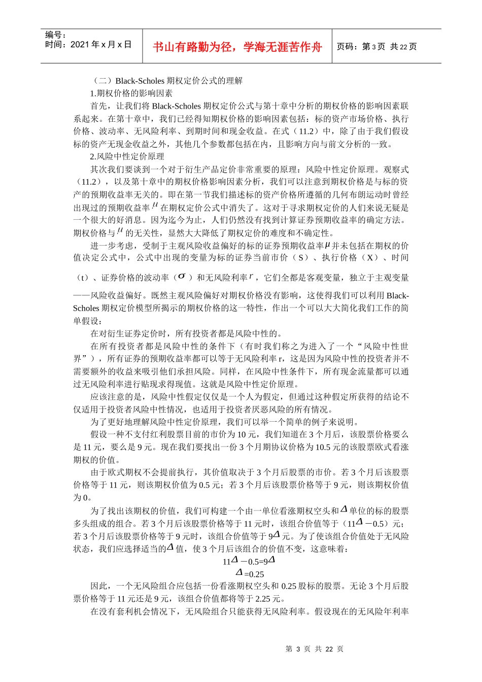 第十一章 期权定价模型_第3页