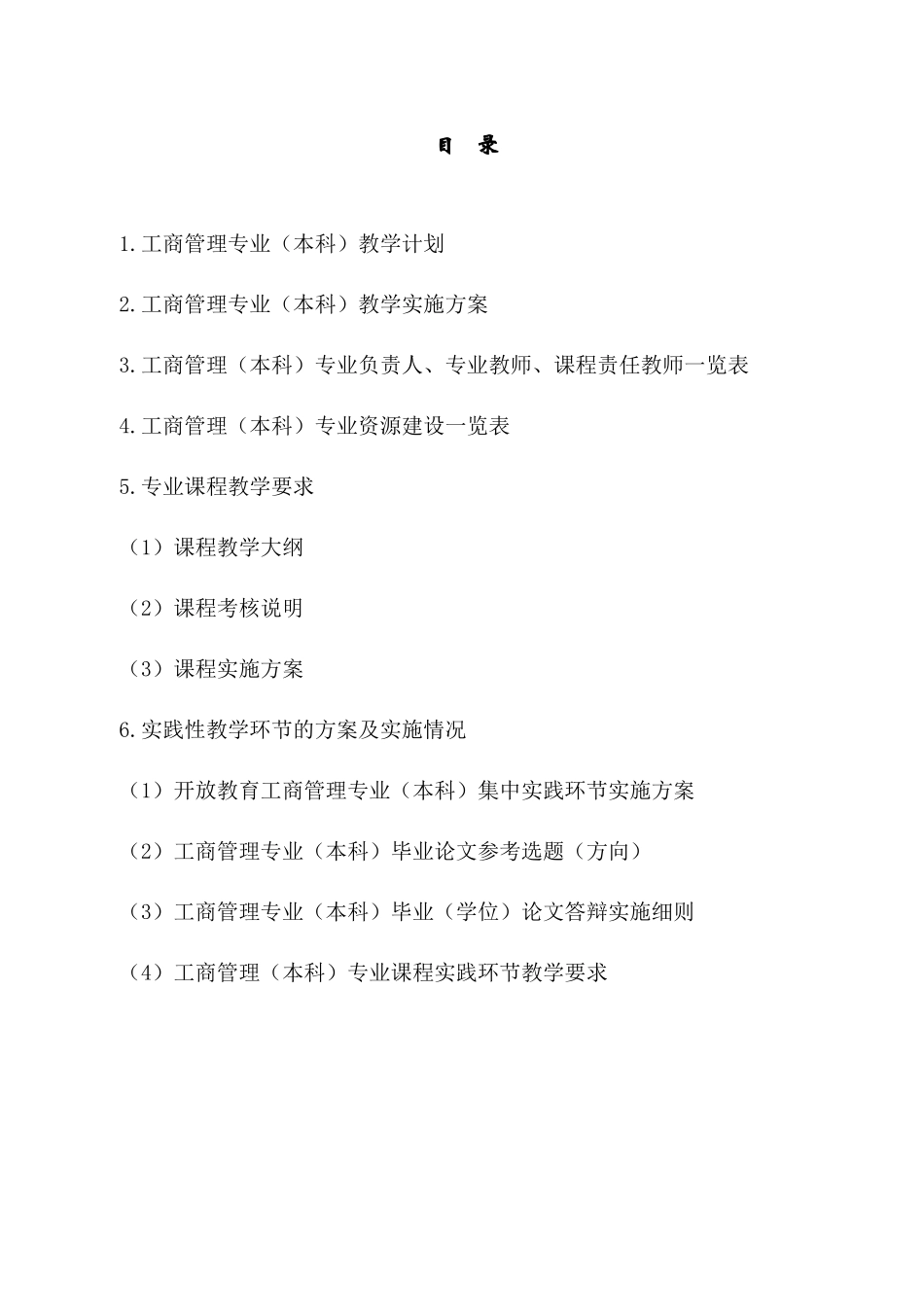 湖北广播电视大学开放教育试点_第3页