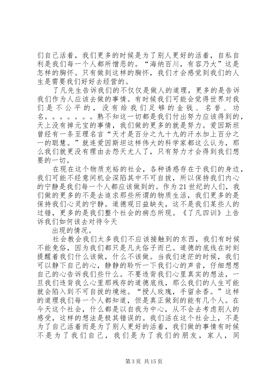 了凡四训观后感_第3页