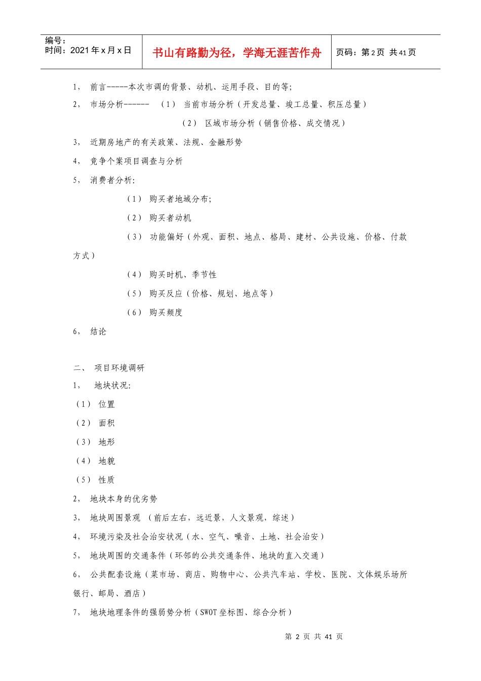 房地产项目销售管理全案_第2页