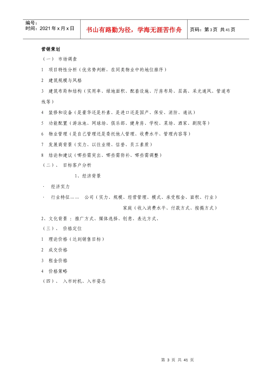 房地产项目销售管理全案_第3页