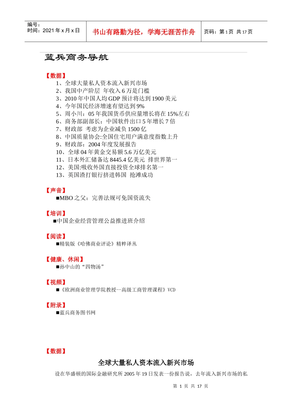 蓝兵商务导航_第1页