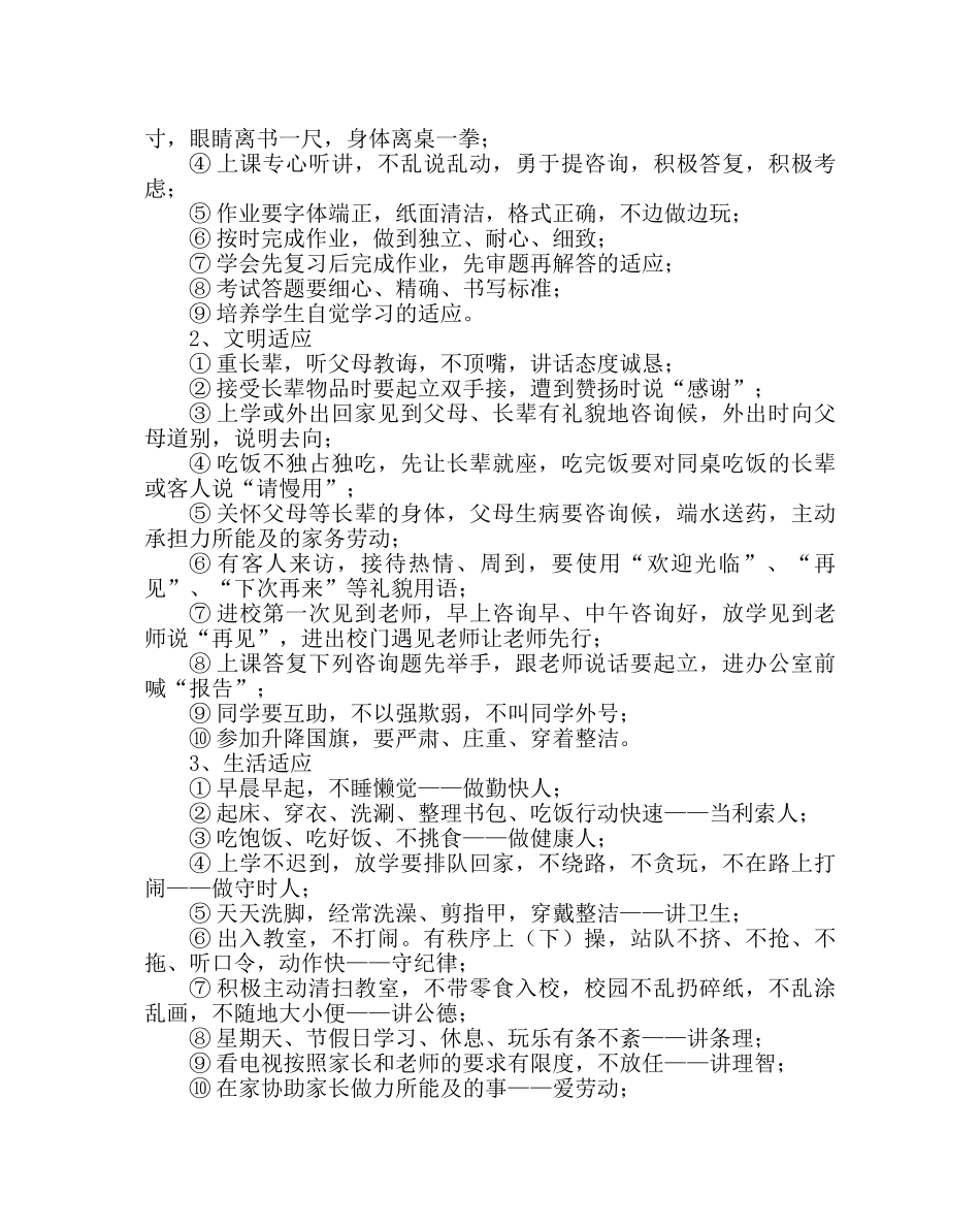 政教处范文小学养成教育实施方案 _第2页