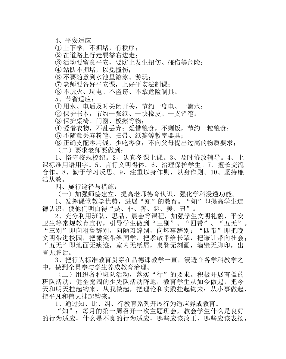 政教处范文小学养成教育实施方案 _第3页