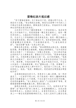 雷锋纪录片观后感