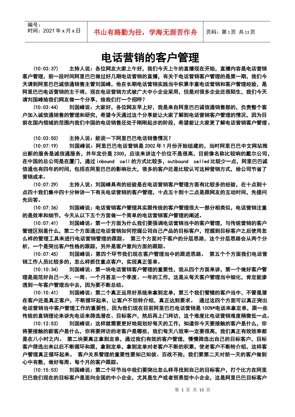 电话营销教材_第1页