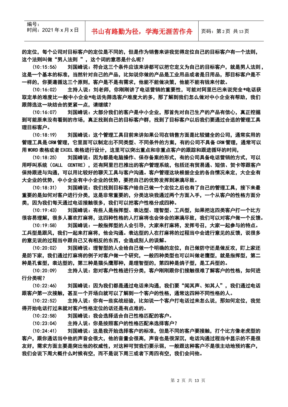 电话营销教材_第2页