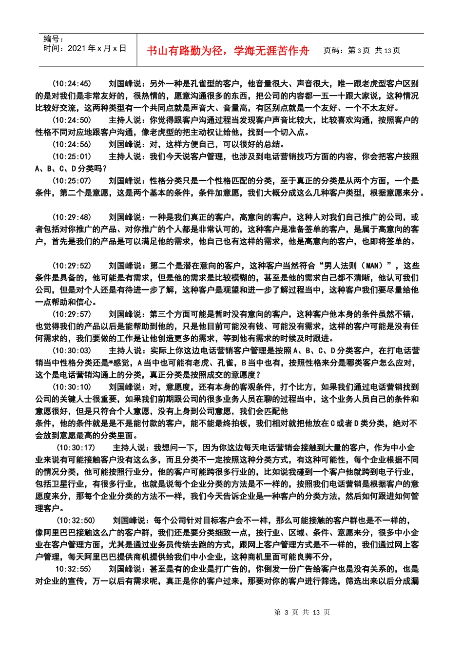 电话营销教材_第3页