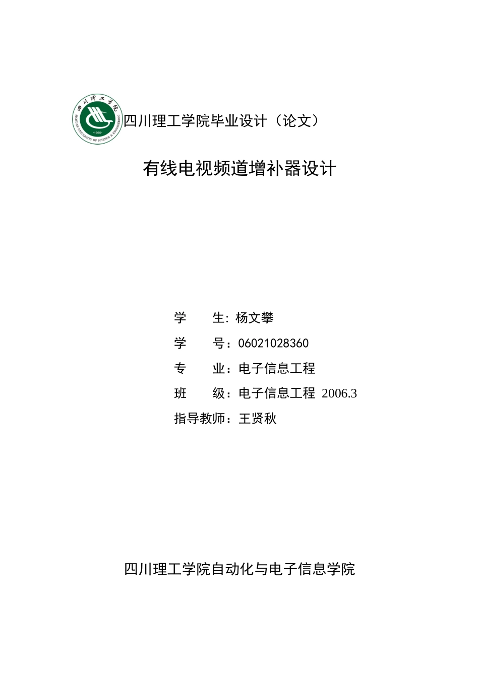有线电视频道增补器设计论文_第1页