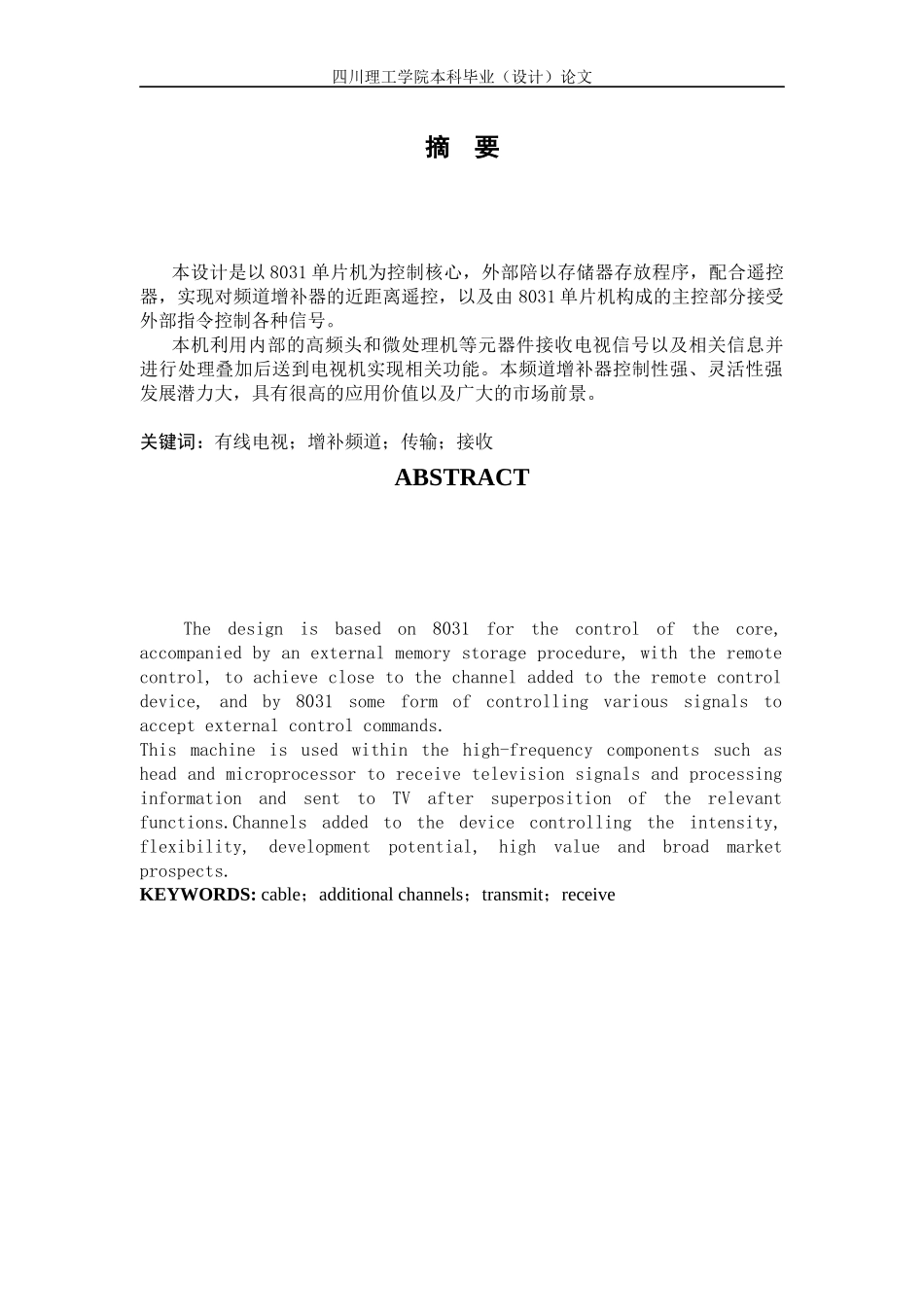 有线电视频道增补器设计论文_第3页