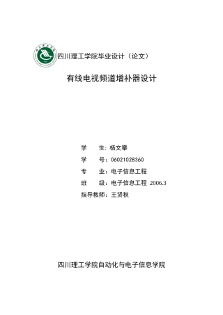 有线电视频道增补器设计论文