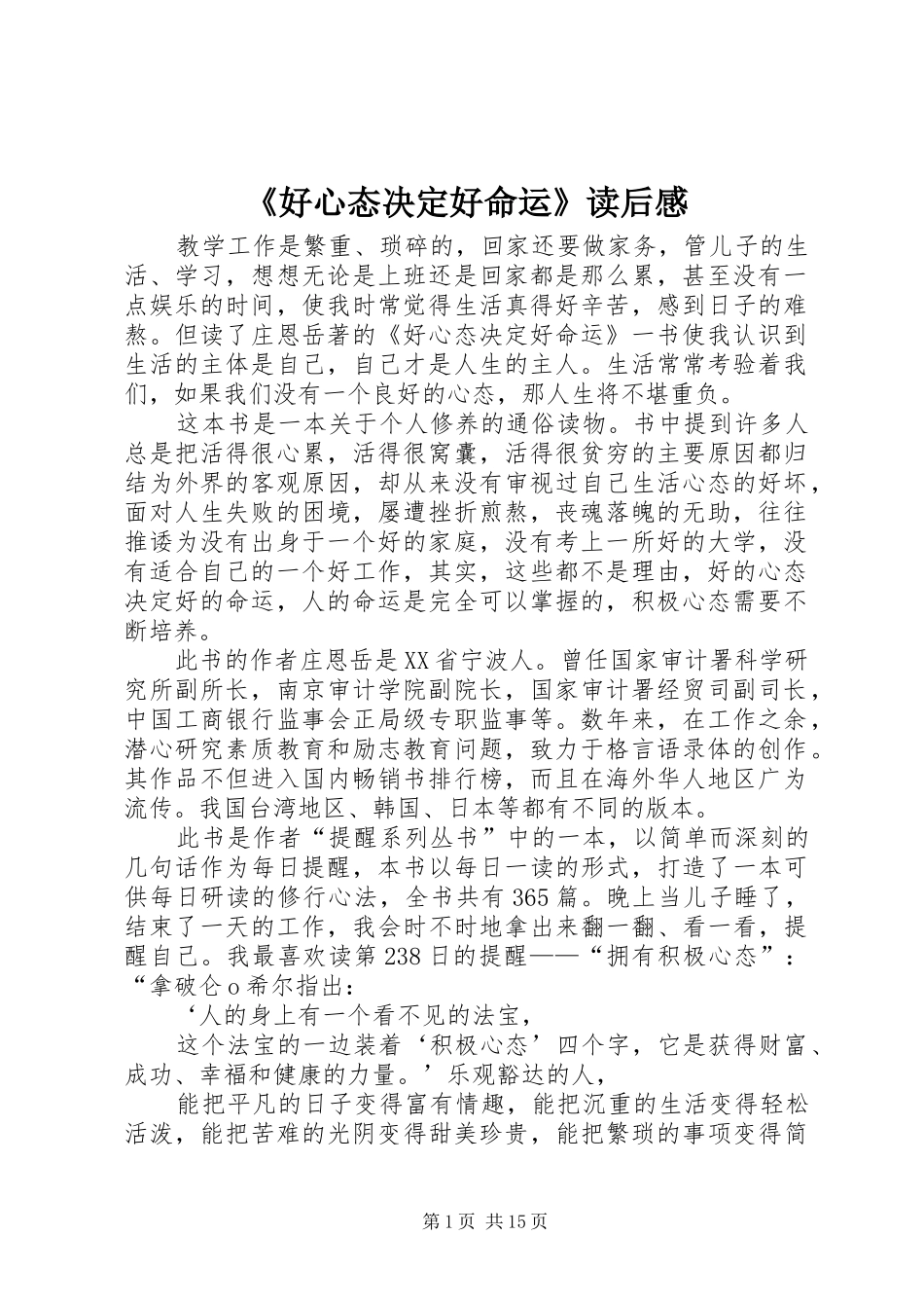 《好心态决定好命运》读后感_第1页