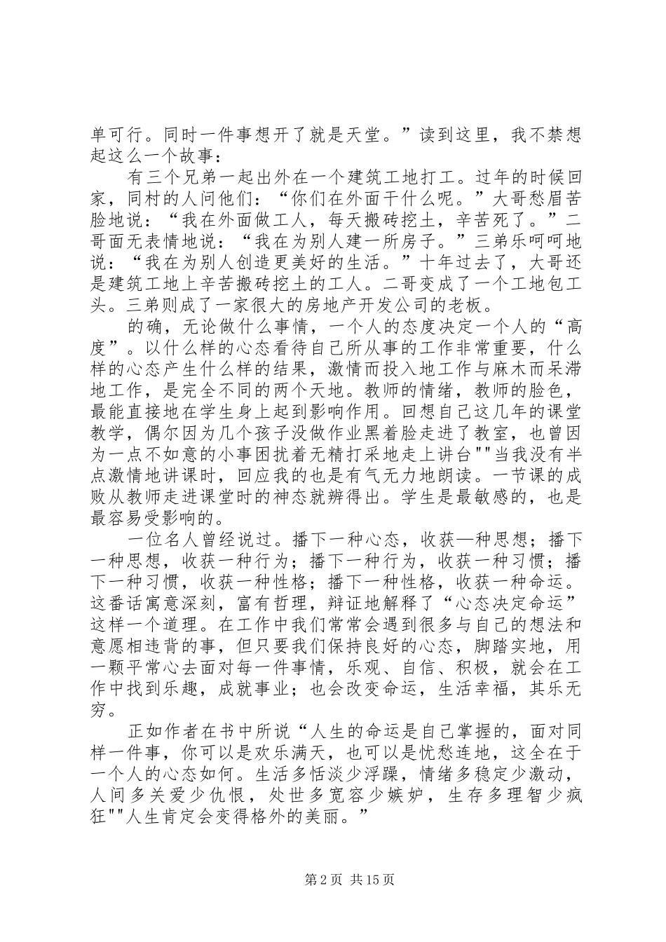 《好心态决定好命运》读后感_第2页