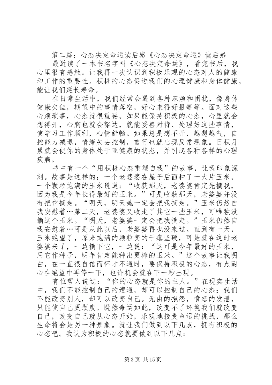 《好心态决定好命运》读后感_第3页