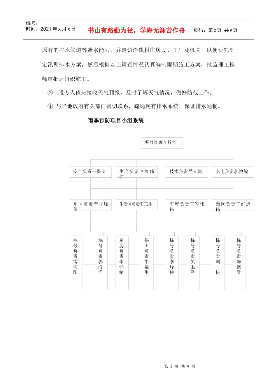 雨季施工方案 (1)_第2页