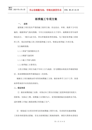 雨季施工方案 (1)