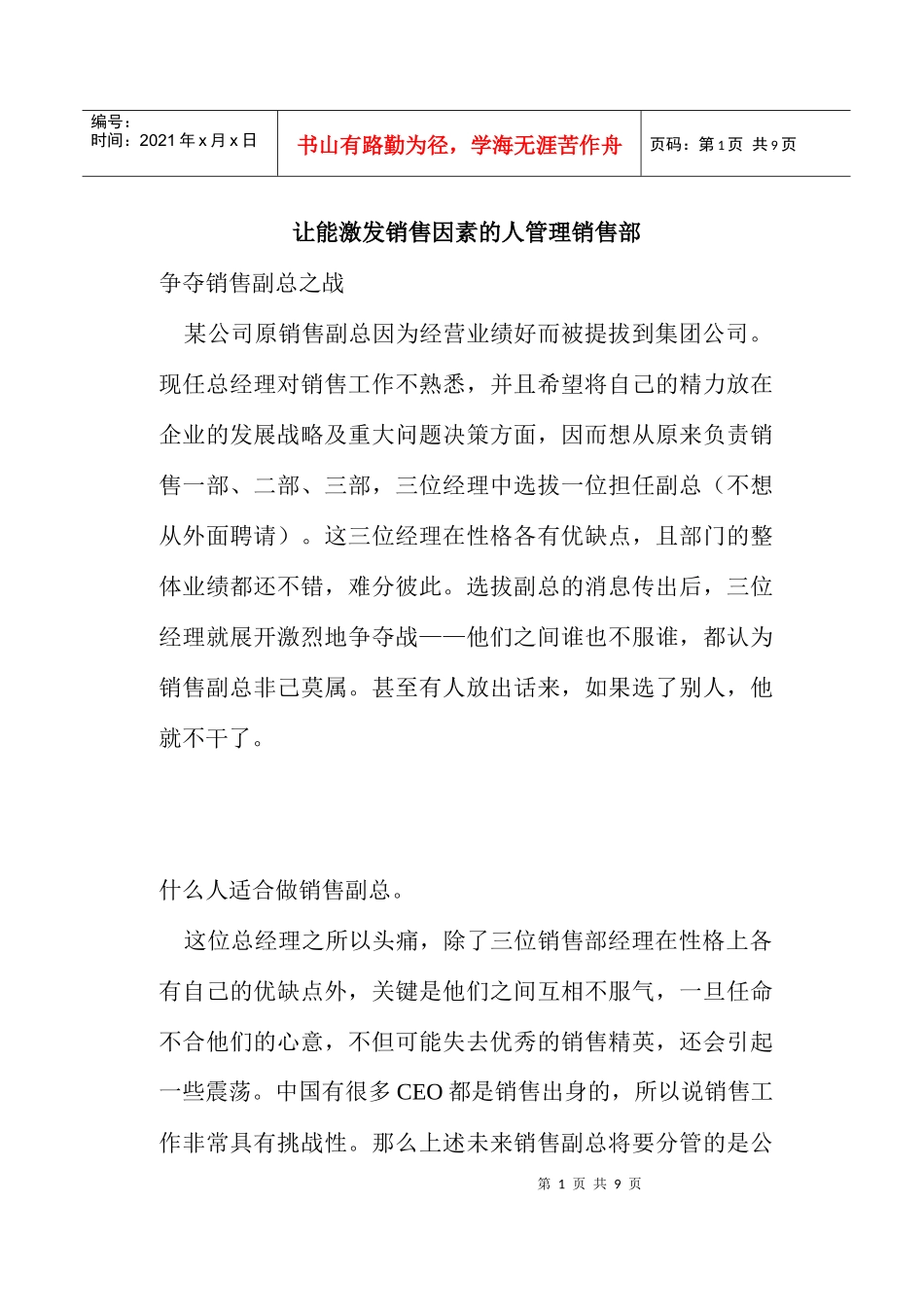 让能激发销售因素的人管理销售部_第1页