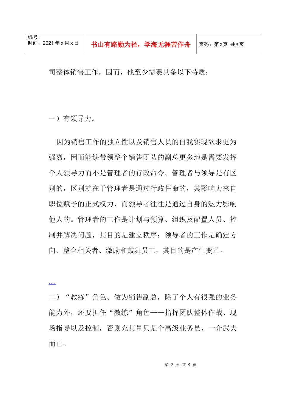 让能激发销售因素的人管理销售部_第2页