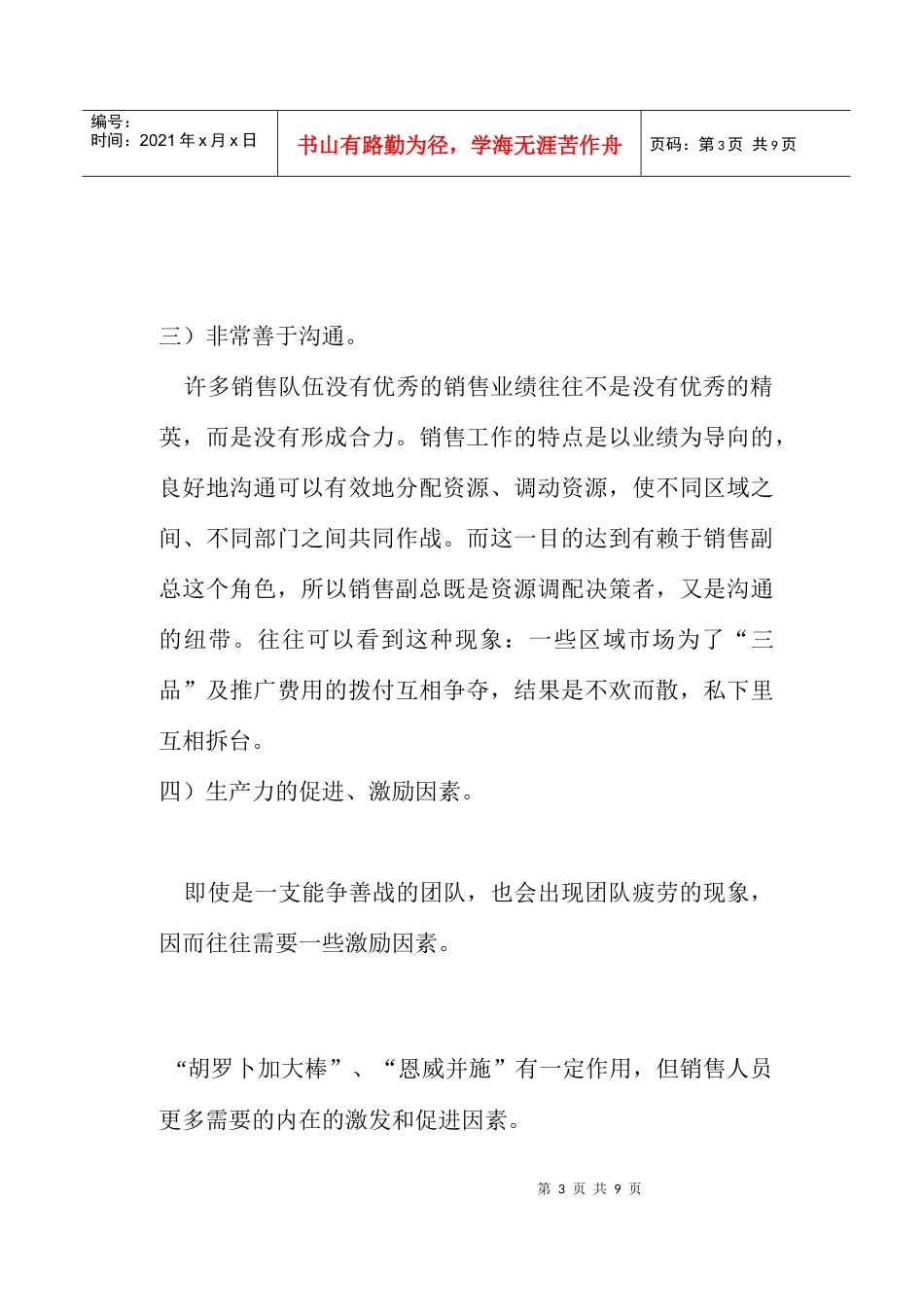 让能激发销售因素的人管理销售部_第3页