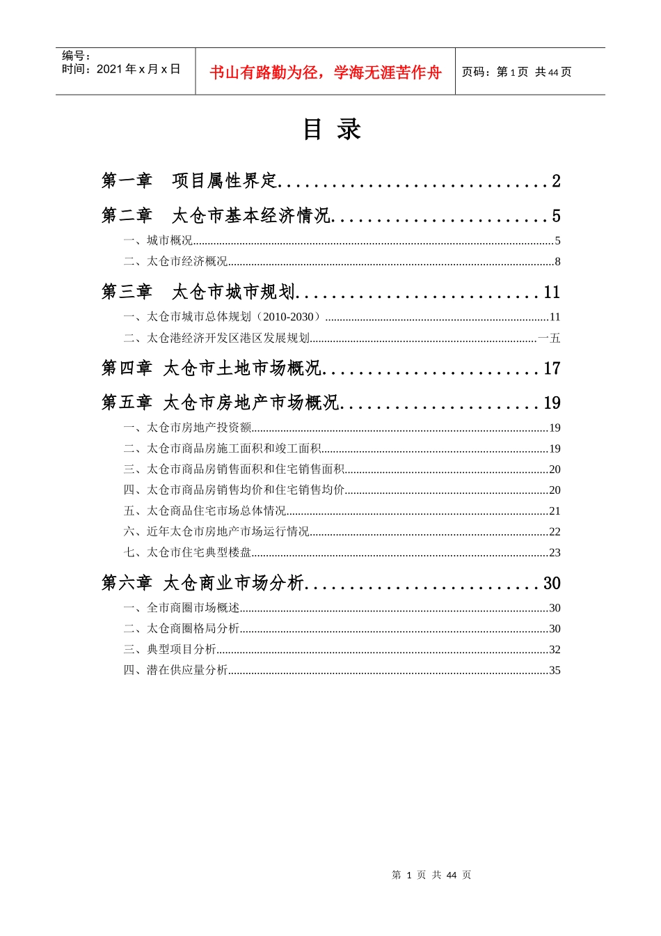 某房地产市场分析报告_第2页