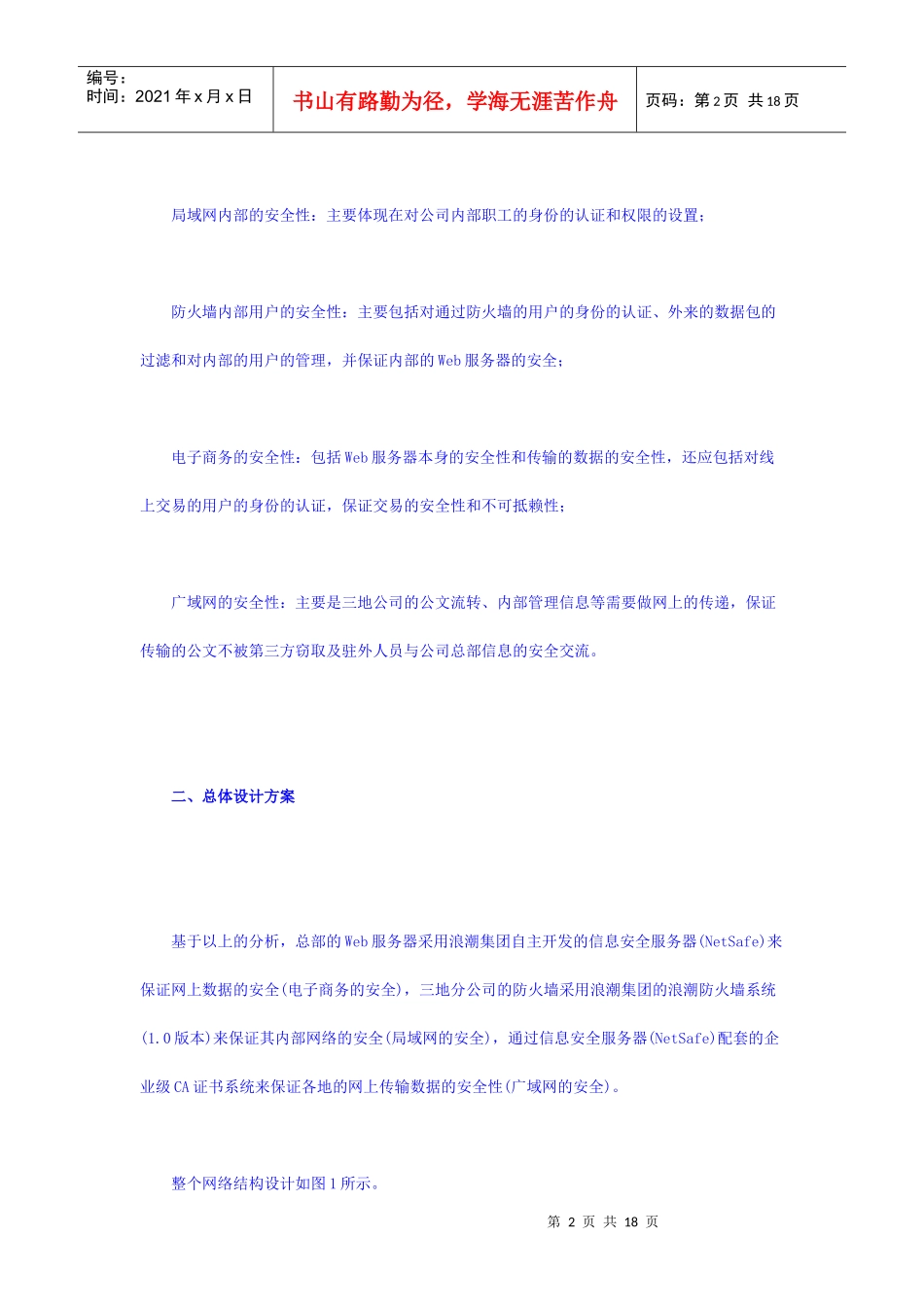 某集团信息系统解决方案_第2页