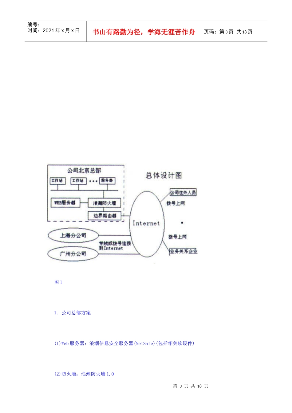 某集团信息系统解决方案_第3页
