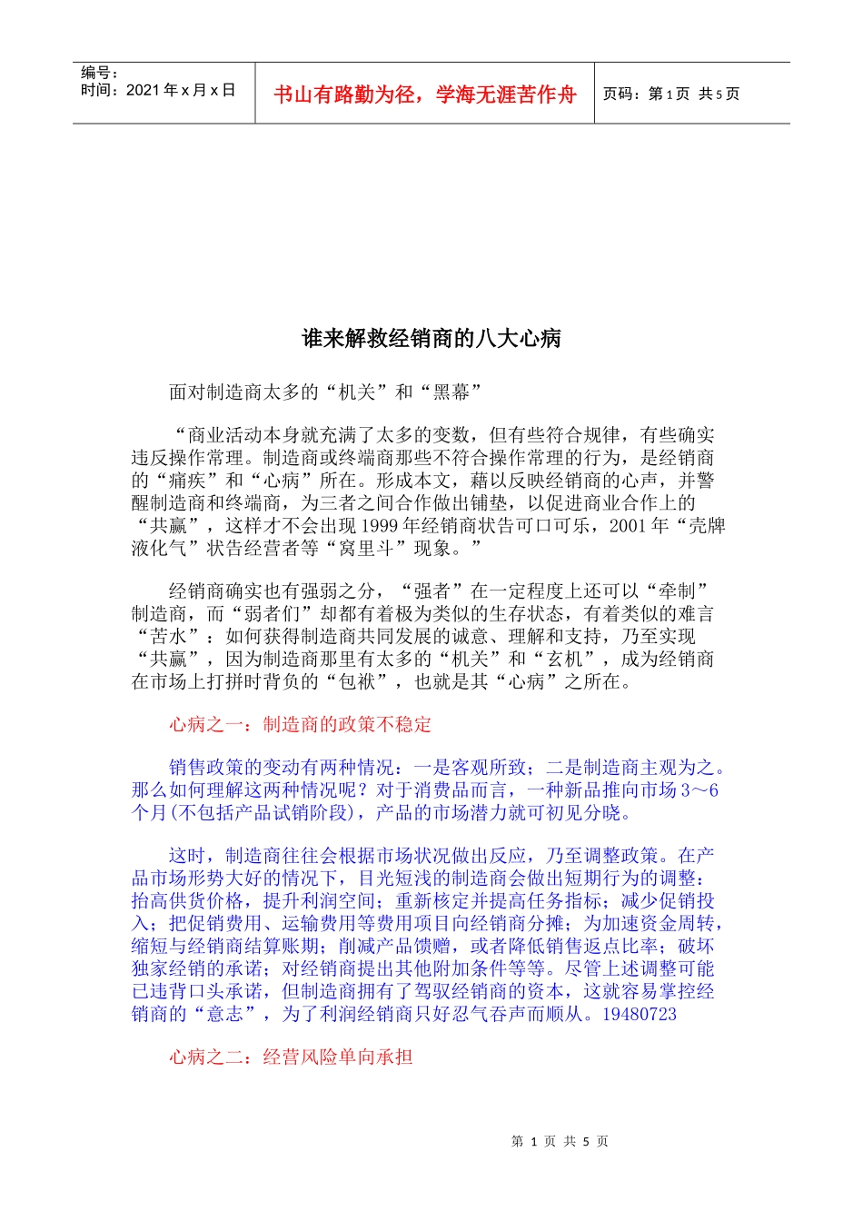 经销商的八大心病解救_第1页