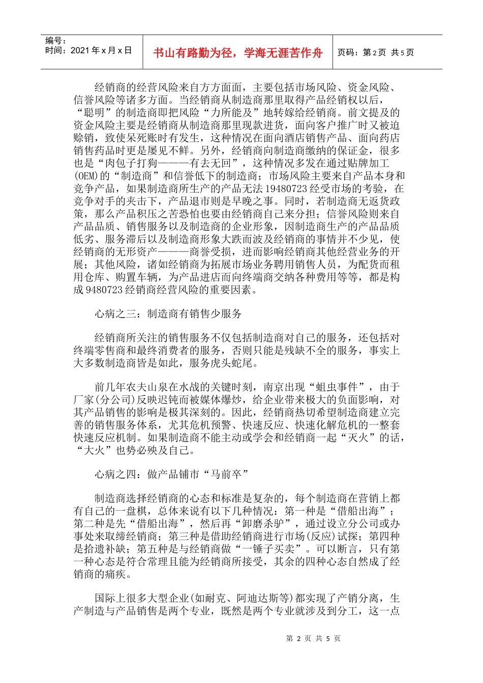 经销商的八大心病解救_第2页