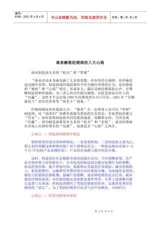经销商的八大心病解救