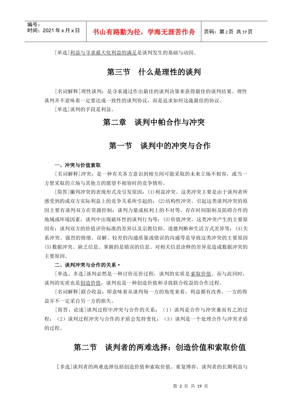 谈判与推销技巧自考讲义_第2页