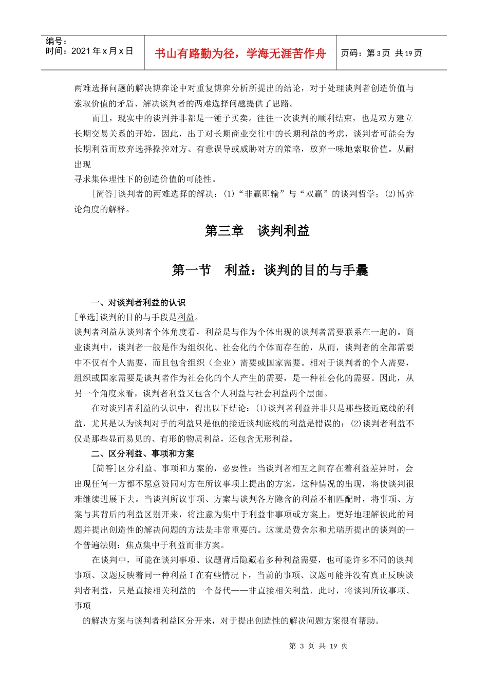 谈判与推销技巧自考讲义_第3页