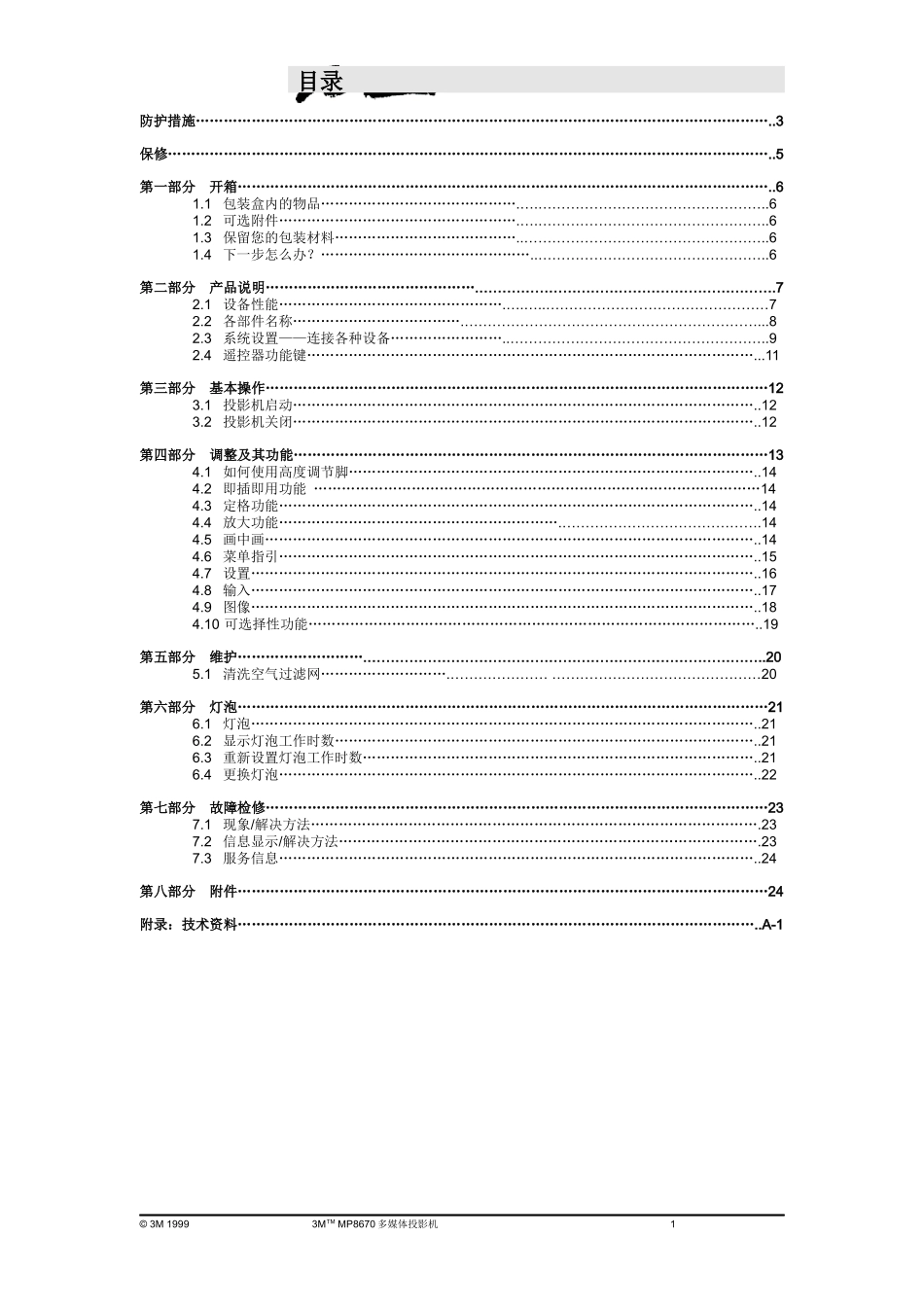 操作指南中文版-MP8670多媒体投影仪_第3页