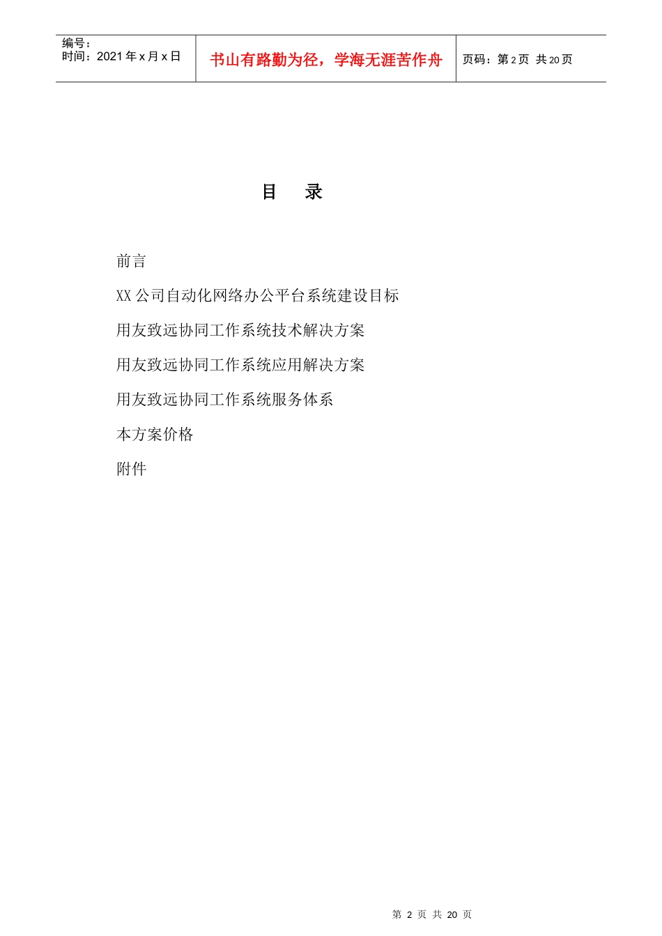 网络化办公平台的解决方案_第2页