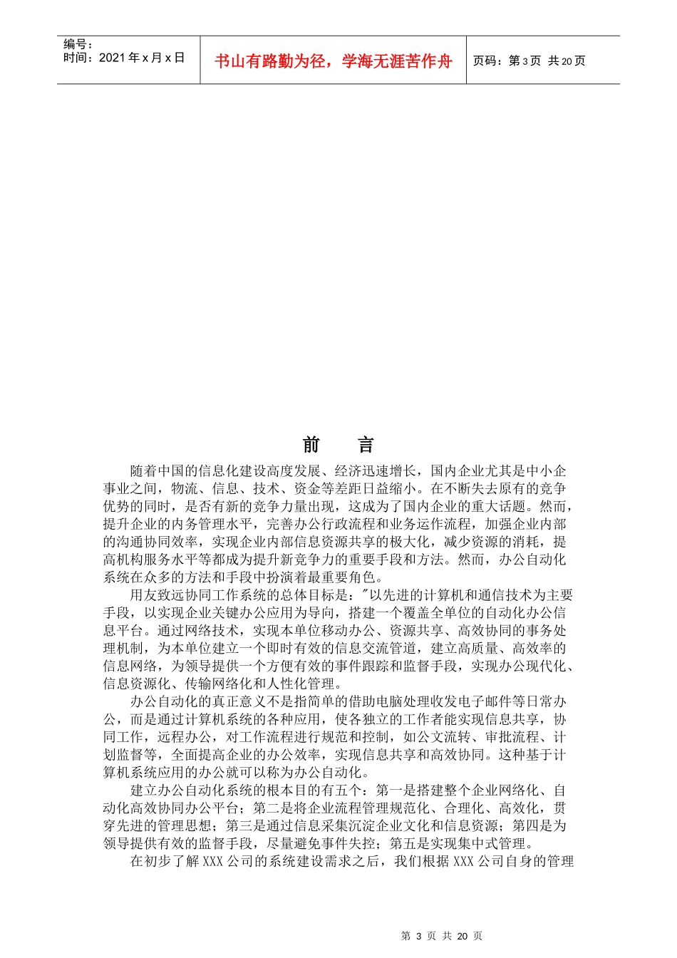 网络化办公平台的解决方案_第3页