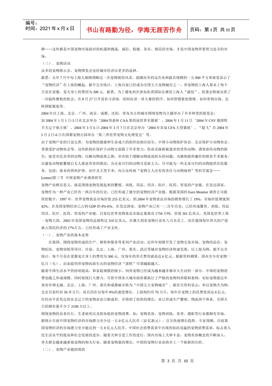 我国宠物市场调查_第3页