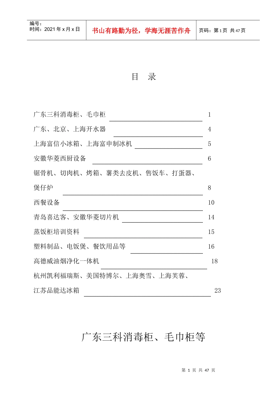 酒店厨房设备炊事机械卖场培训资料_第1页